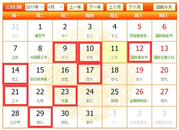 2017年8月裝修吉日有幾天，分別是那幾天