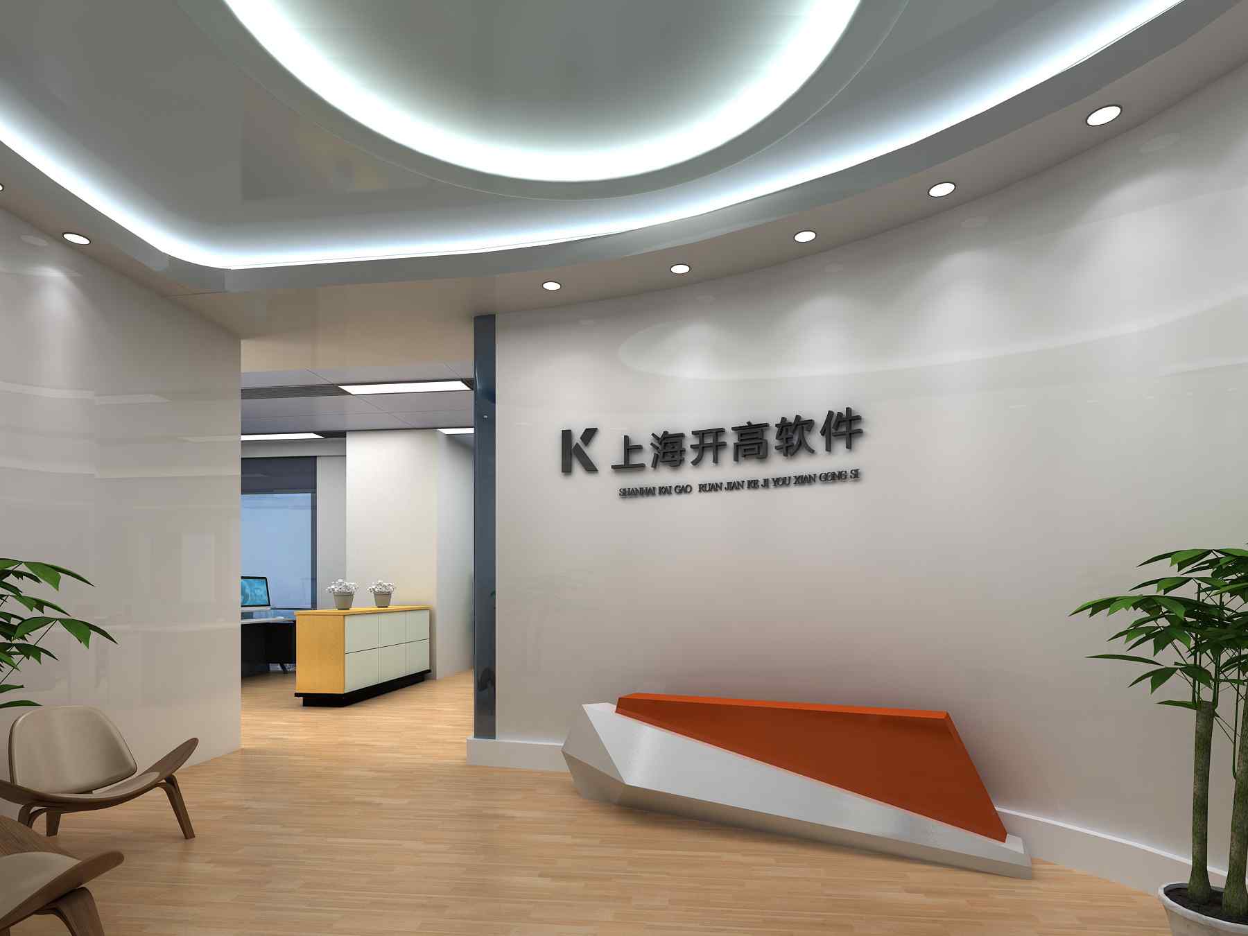 上海開(kāi)高軟件有限公司
